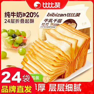 比比赞牛乳千层吐司80gX24袋手撕面包整箱早餐零食官方店旗舰正品