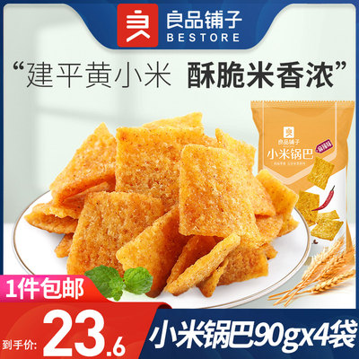 良品铺子旗舰店小米锅巴90gx4袋