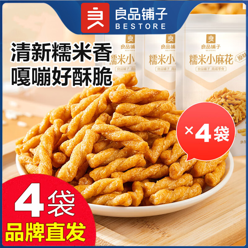 良品铺子糯米小麻花160gX4袋香酥咸味天津特产零食官方店旗舰正品