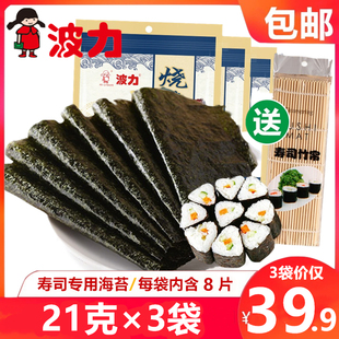 波力旗舰店烧海苔21g 紫菜包饭团实惠装 24片做寿司专用大片装 3袋