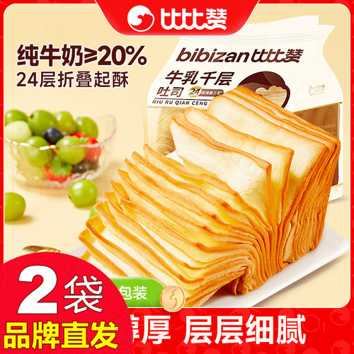 比比赞牛乳千层吐司80g×2袋