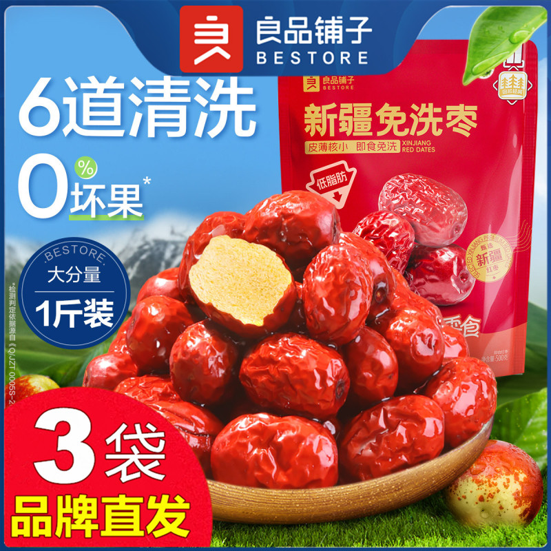良品铺子新疆免洗枣500gX3袋图片