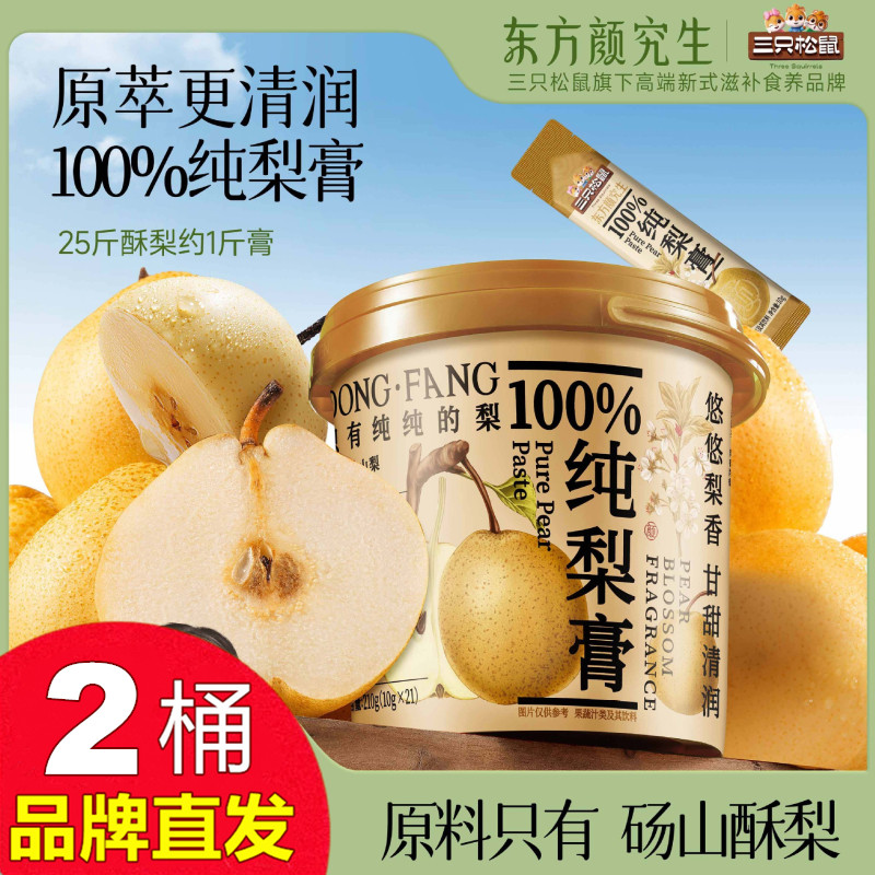 三只松鼠纯梨膏210gX2桶秋梨膏
