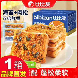 比比赞海苔肉松吐司面包300g整箱早餐厚切片零食品官方店旗舰正品