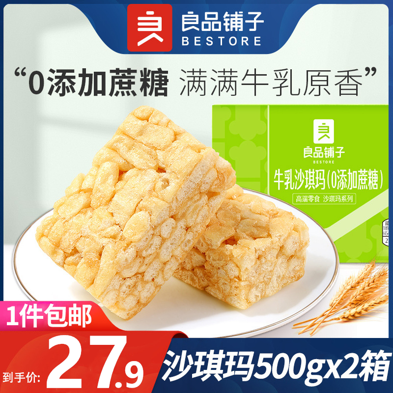 良品铺子旗舰店牛乳沙琪玛2箱