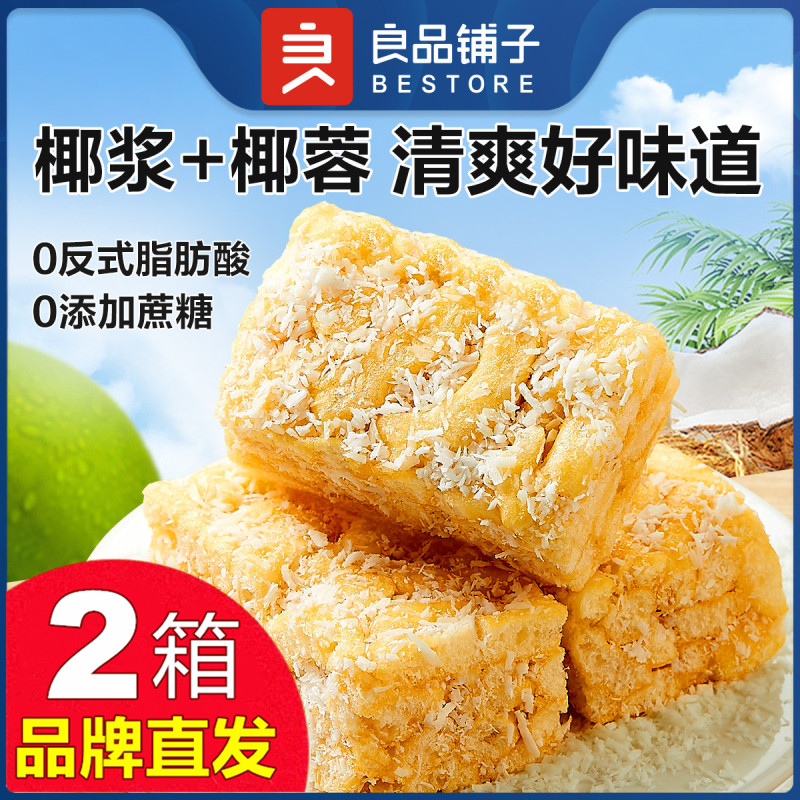 良品铺子生椰沙琪玛500gX2箱图片