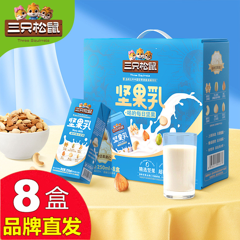 三只松鼠每日坚果乳250mlX8盒植物蛋白饮料核桃乳官方店旗舰正品,咖啡/麦片/冲饮,植物蛋白饮料/植物奶/植物酸奶,淘宝优惠券,粉丝福利购,淘宝优惠卷