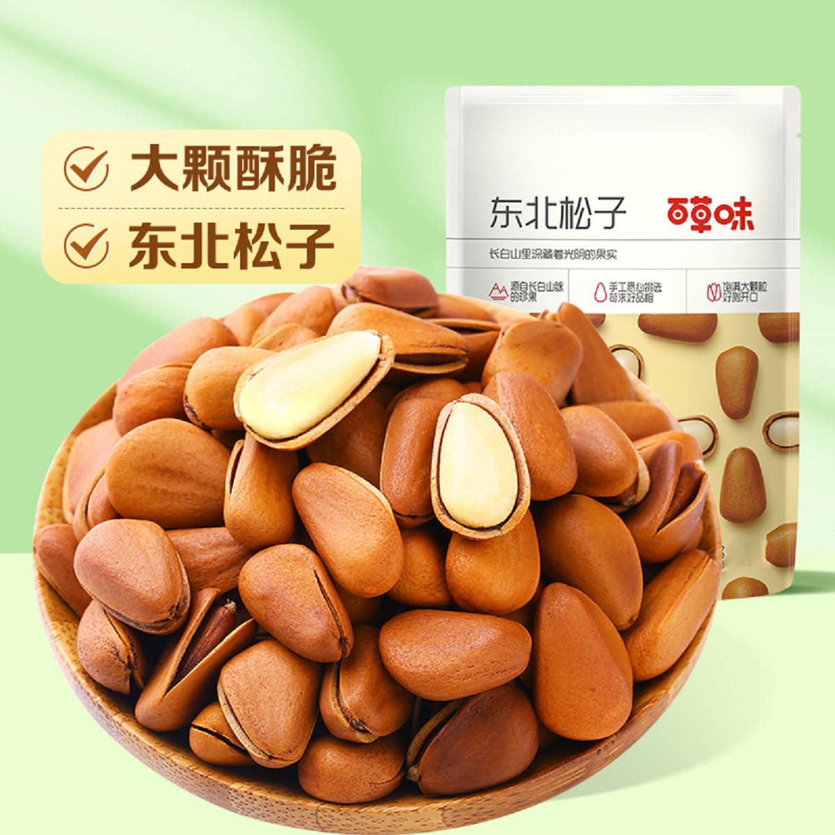 百草味东北松子100g红松手剥开口新货坚果干果零食官方旗舰店正品