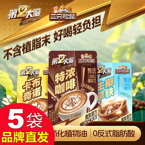 三只松鼠特浓咖啡粉300gX5袋