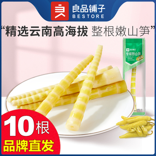 良品铺子整根野山笋35gX10袋泡椒笋尖开袋即食零食官方店旗舰正品