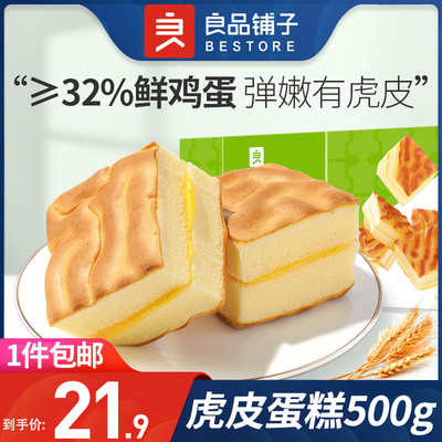 良品铺子旗舰店虎皮蛋糕500g