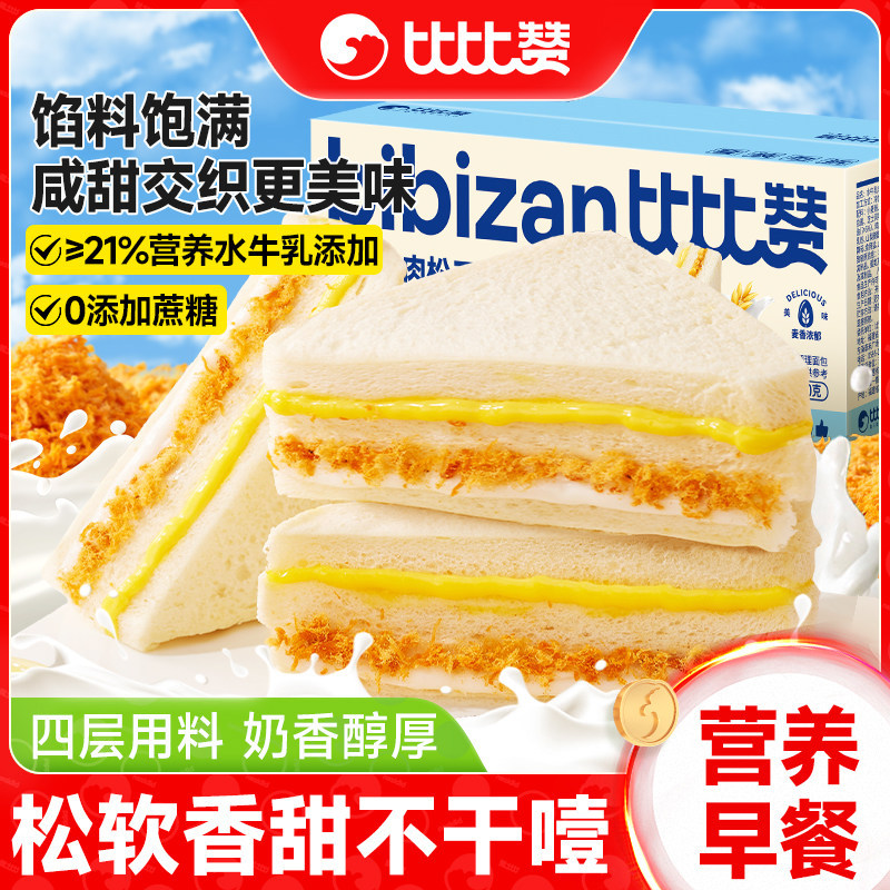 比比赞水牛乳肉松三明治面包早餐整箱健康无边吐司下午茶休闲零食图片