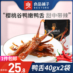 良品铺子甜辣嫩鸭舌40g×2袋酱鸭舌头零食小吃卤味鸭肉大礼包鸭货