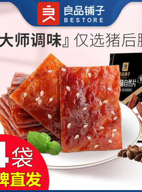 良品铺子猪肉脯干100gX4袋靖江肉铺独立小包装零食官方店旗舰正品
