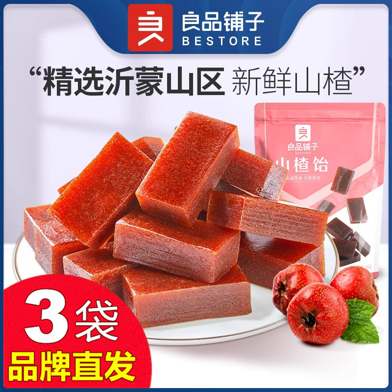 良品铺子山楂饴250gX3袋山楂糕汉堡独立小包装零食官方店旗舰正品
