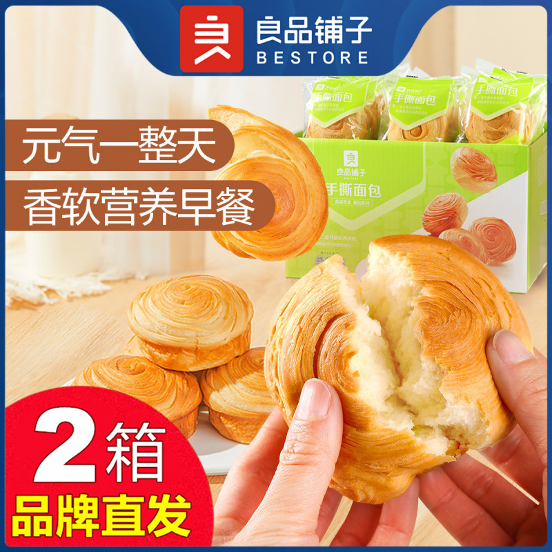 良品铺子手撕面包1kgX2箱早餐整箱独立小包装零食官方店旗舰正品