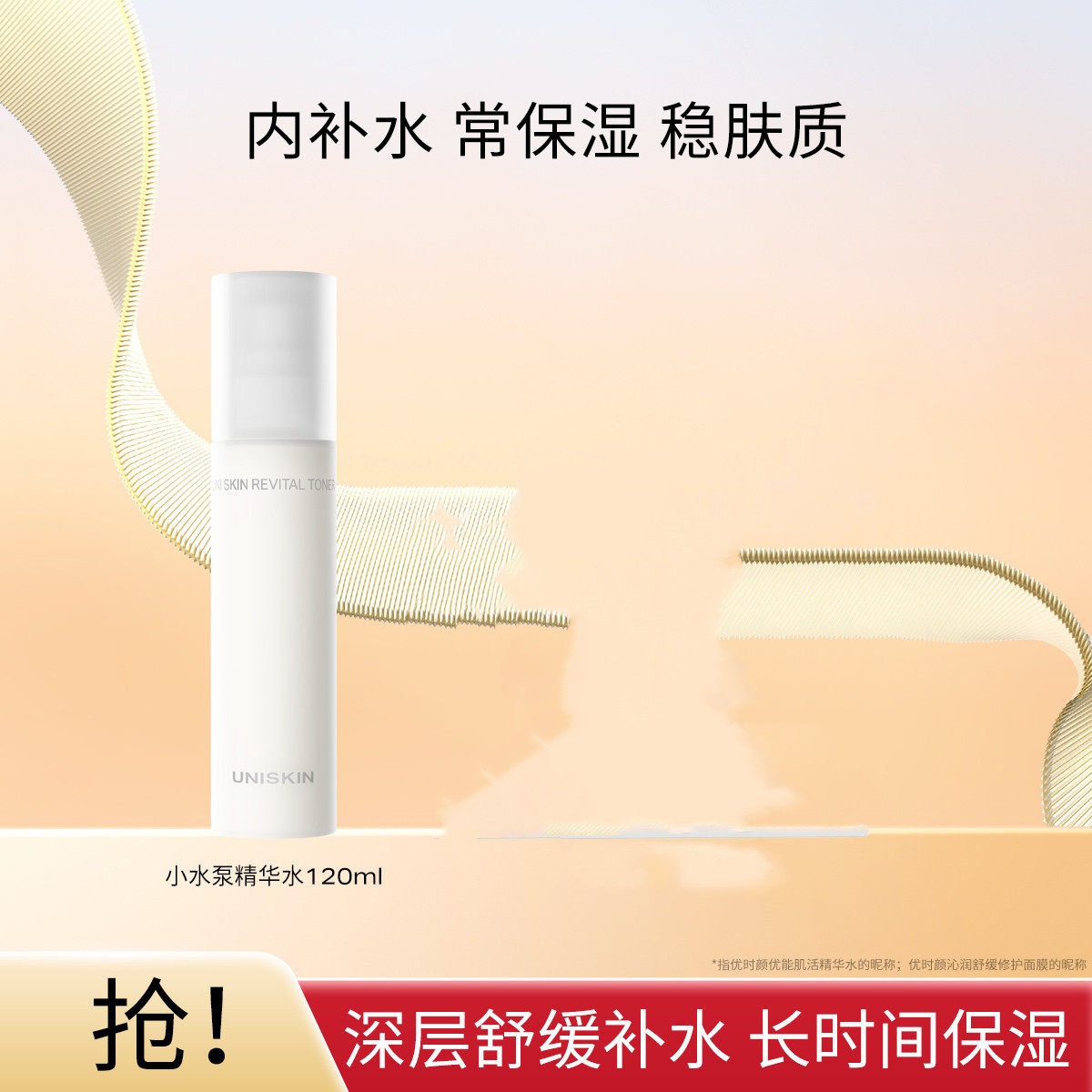 优时颜小水泵精华水清爽补水强韧屏障晒后修复温和舒缓保湿