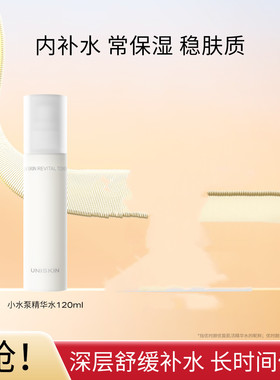 优时颜小水泵精华水清爽补水强韧屏障晒后修复温和舒缓保湿