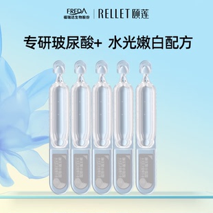 颐莲聚谷氨酸水光肌次抛精华液1.3ml5支装