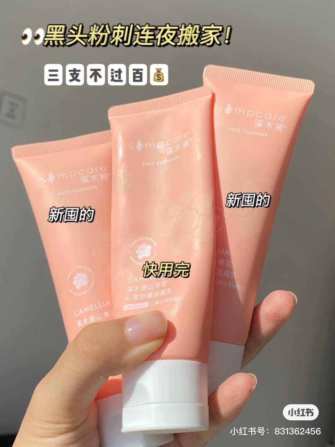 溪木源山茶花沁透舒缓洁面膏洗面奶80g属于什么档次？