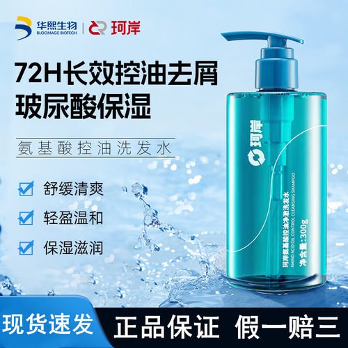 珂岸男士氨基酸控油净澈洗发水
