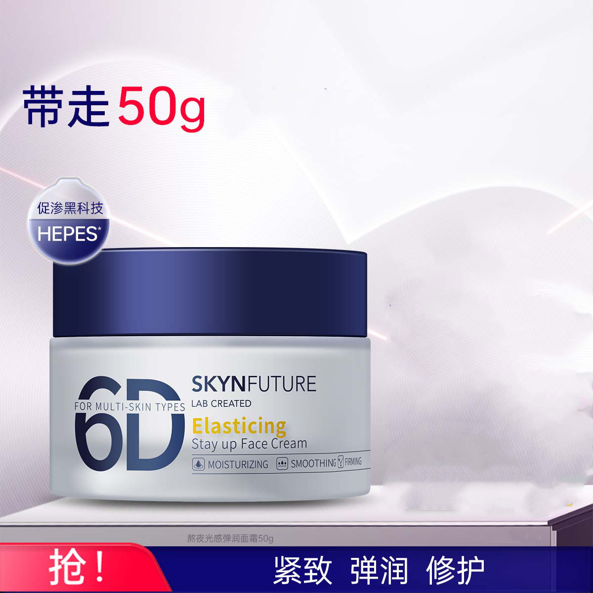 肌肤未来熬夜光感弹润6d面霜玻色因亮肤补水保湿精华修护紧致弹嫩