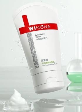 薇诺娜净痘清颜洁面乳80g
