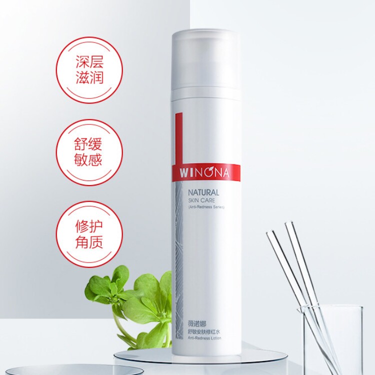 舒敏安肤修红水补水精华