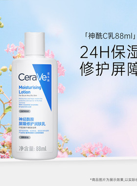 CeraVe适乐肤神经酰胺屏障修护润肤乳C乳补水修护