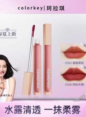 colorkey珂拉琪水感柔雾唇露 雾面唇釉哑光口红显白