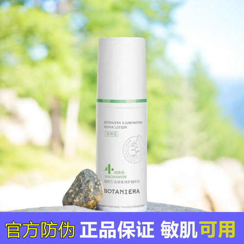 植然方适烟酰胺乳液焕亮修护精华乳舒缓修护保湿滋润控油补水清爽