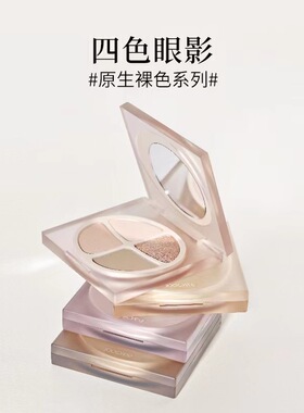 酵色四色眼影盘原生裸色哑光雾面