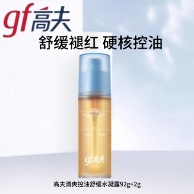 gf高夫清爽控油保湿舒缓水凝露男士爽肤水舒缓控油淡化痘印