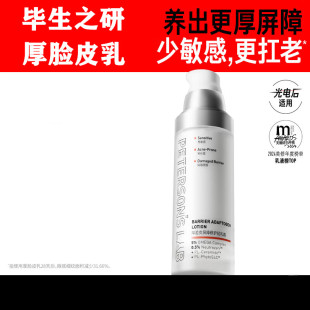 毕生之研厚脸皮乳液2.0屏障修护保湿修红乳液乳霜护肤男女50g