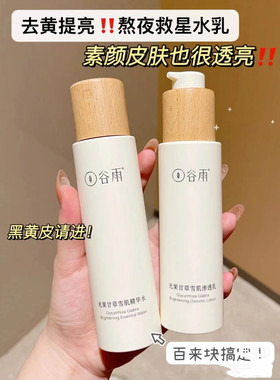 光甘草雪肌水乳修护提亮补水保湿化妆品套装去暗男女正品