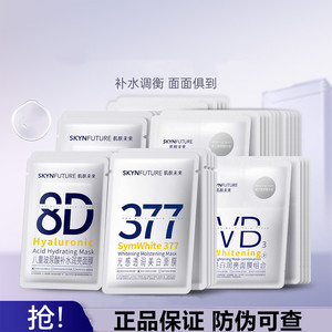 肌肤未来377烟酰胺面膜8D玻尿酸补水润亮面膜25片烟酰胺保湿舒缓