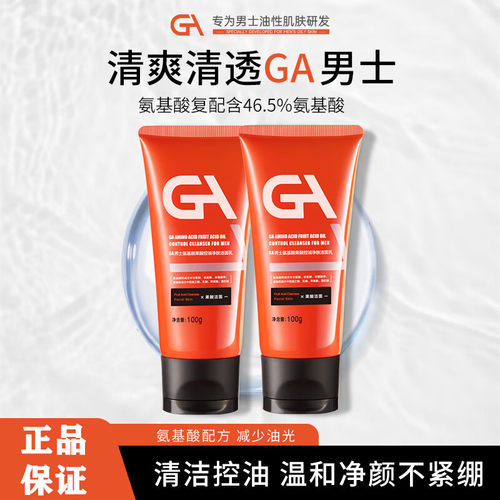 果酸洗面奶男士专用深层清洁清爽控油（混油皮）