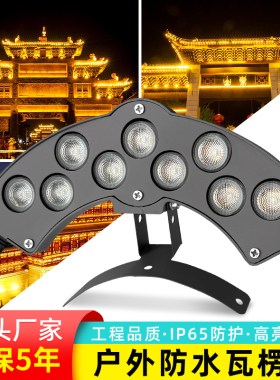 led瓦楞灯户外防水古建筑凉亭工程防水瓦檐景观照明仿古亮化工程