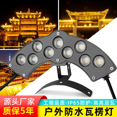 瓦楞灯古建筑瓦檐户外防水