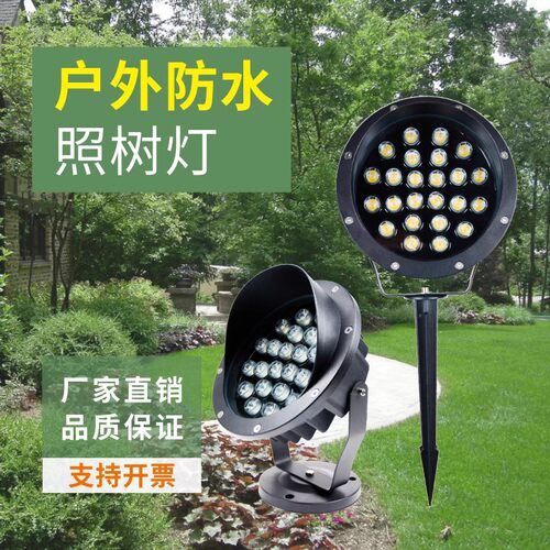 led投射灯照树灯草坪地插灯户外防水庭院灯射树灯广告招牌投光灯 - 封面