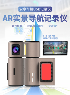 USB行车记录仪高清夜视安卓大屏专用高德AR实景导航摄像头ADAS