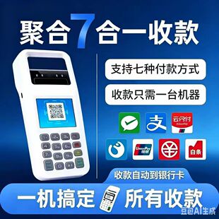 新款智能机刷IC卡建材收刷码用卡拉聚合商户收款码消费机一体机