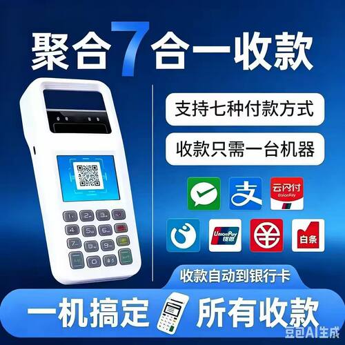 新款智能机刷IC卡建材收刷码用卡拉聚合商户收款码消费机一体机