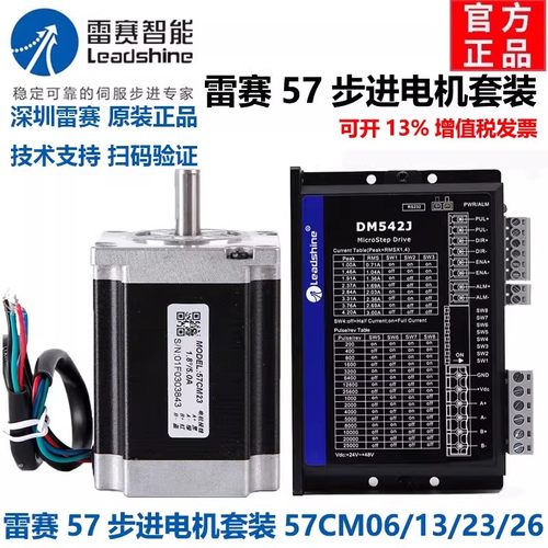 雷赛智能官方正品步进电机套装