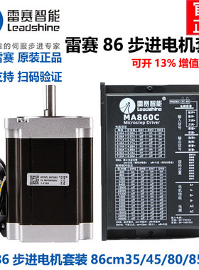 深圳雷赛智能86CM35 86CM45 86CM80两相开环步进电机驱动器套装