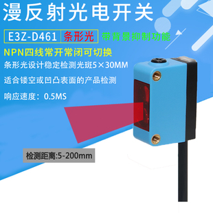 漫反射条形光电开关传感器E3Z 561激光远距离可见光斑感应器 D461