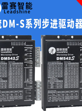 雷赛42 57 86步进电机驱动器DM422S DM556S DMA882S-IO脉冲型控制