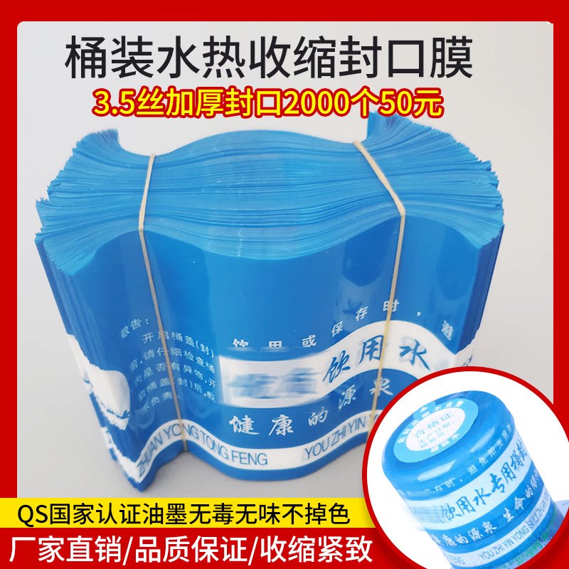 桶装水半封热收缩封口膜矿泉水塑封纯净pvc通用防伪膜直销2000个