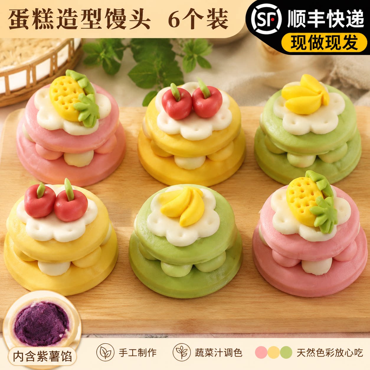 舒小沐蛋糕馒头儿童早餐果蔬紫薯夹心包速食包点手工面食半成品