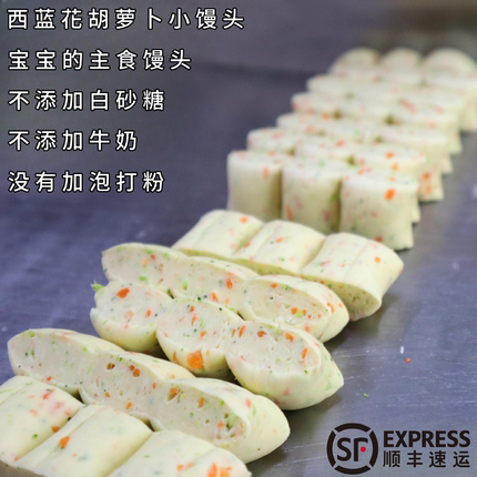 舒小沐西蓝花胡萝卜小馒头无白砂糖儿童方便早餐宝宝辅食达人